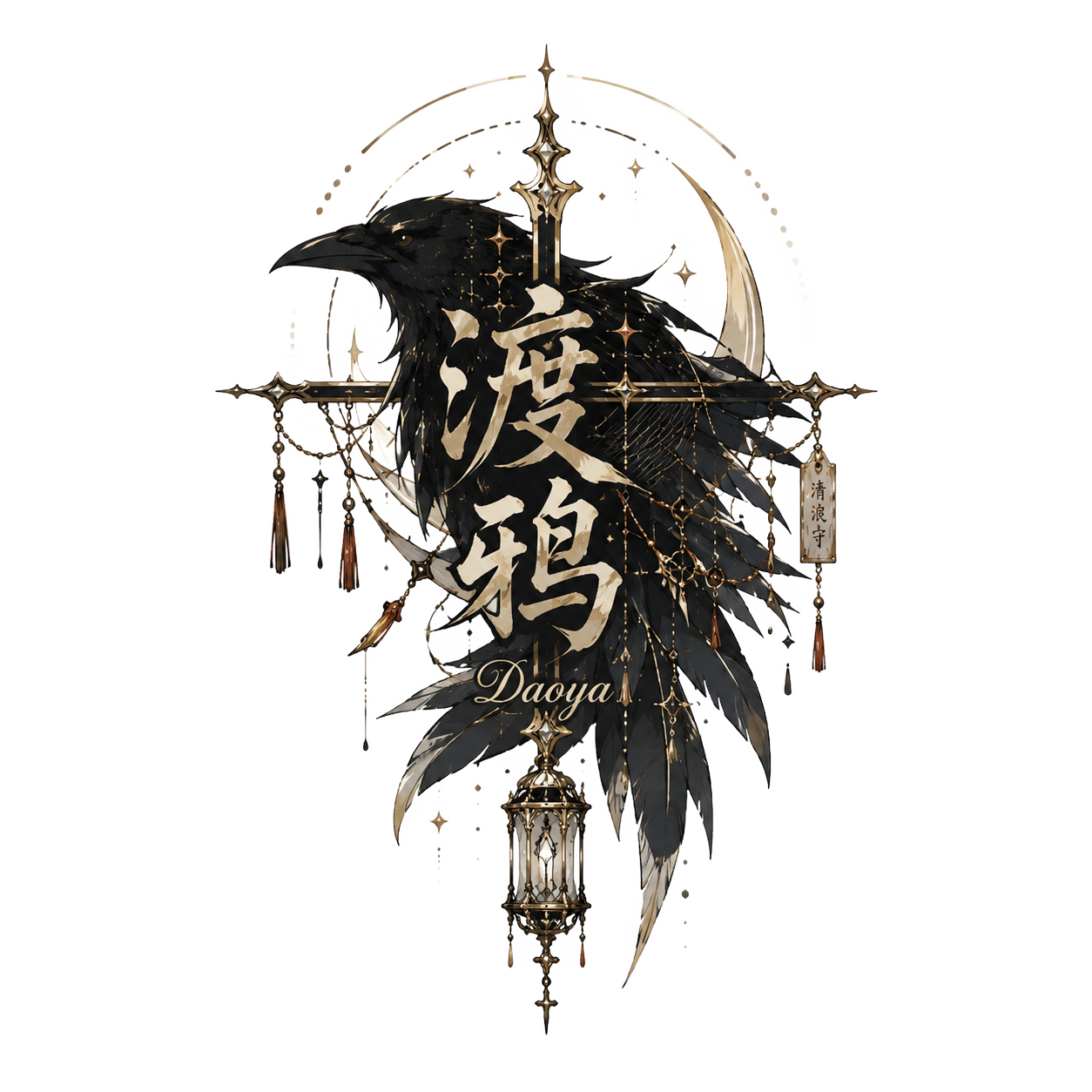 渡鸦